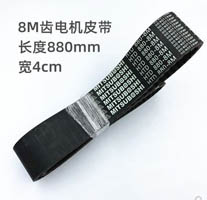 Closed rubber Belt 8m-880-40mm width